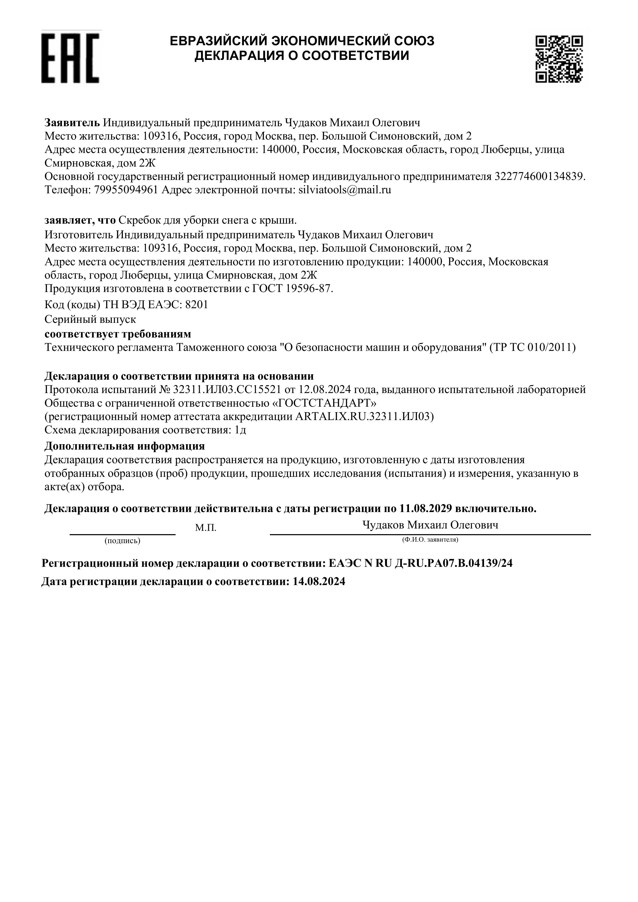 Декларация о соответствии